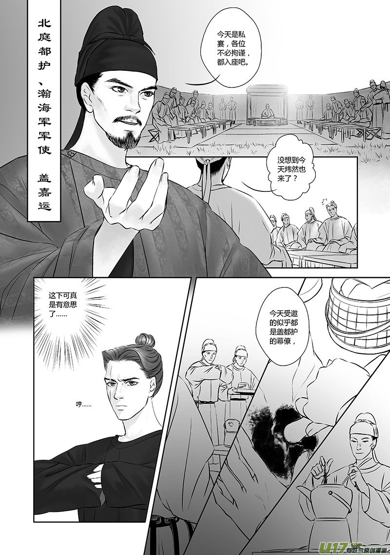 🍕开元秘史 21 第十章-2 第1页