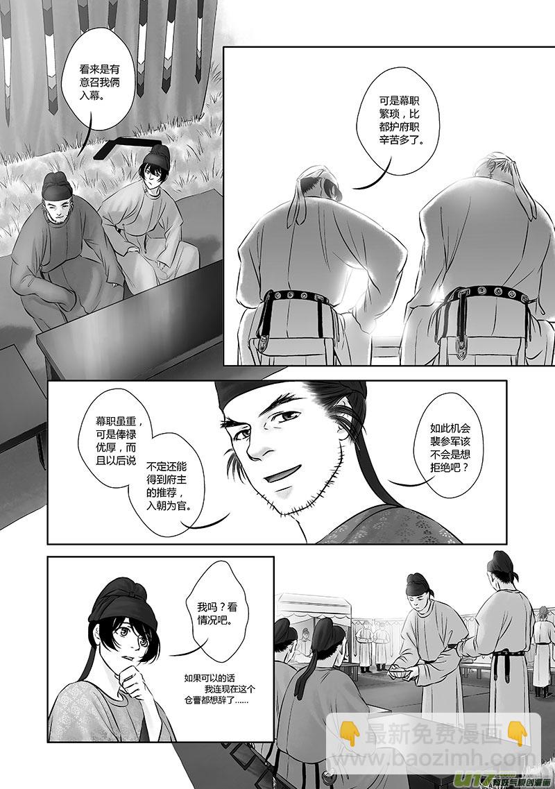 🍕开元秘史 21 第十章-2 第2页
