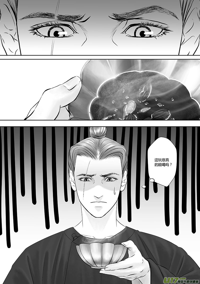 🍕开元秘史 21 第十章-2 第3页