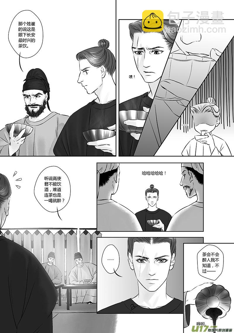🍕开元秘史 21 第十章-2 第4页