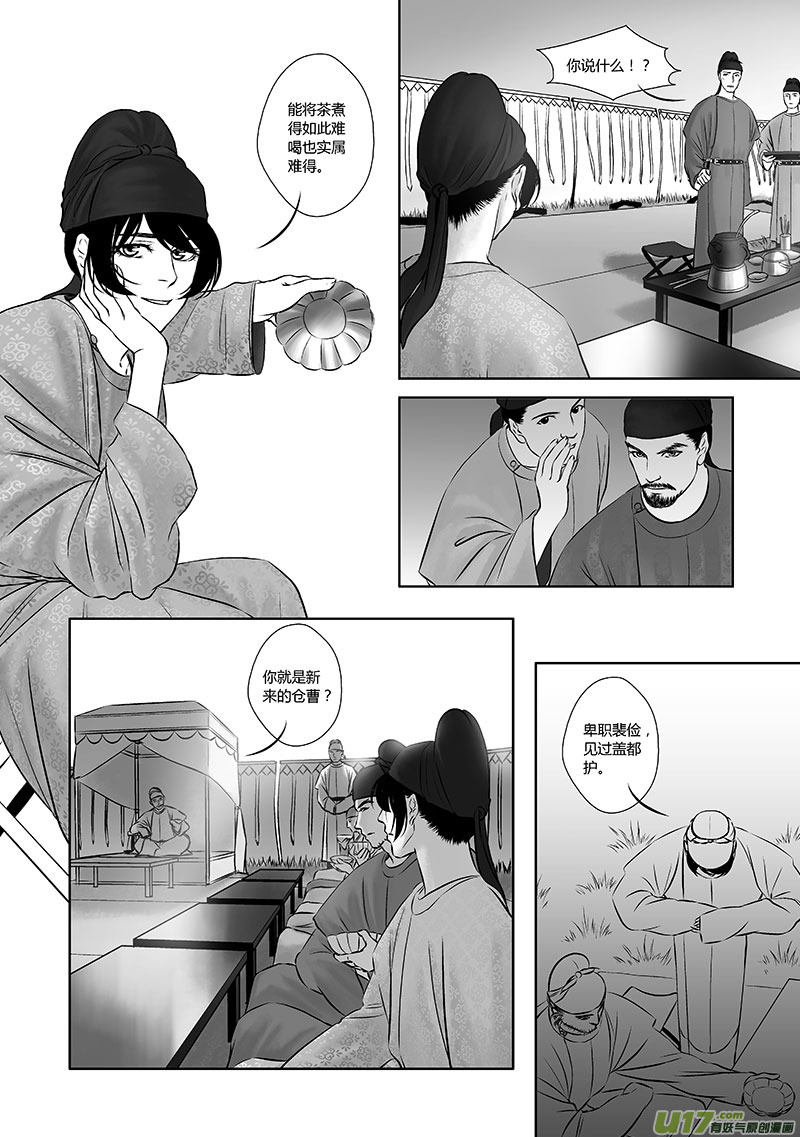 🍕开元秘史 21 第十章-2 第5页