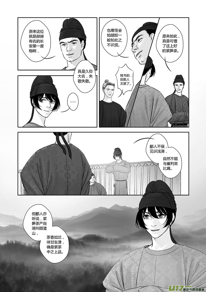🍕开元秘史 21 第十章-2 第6页