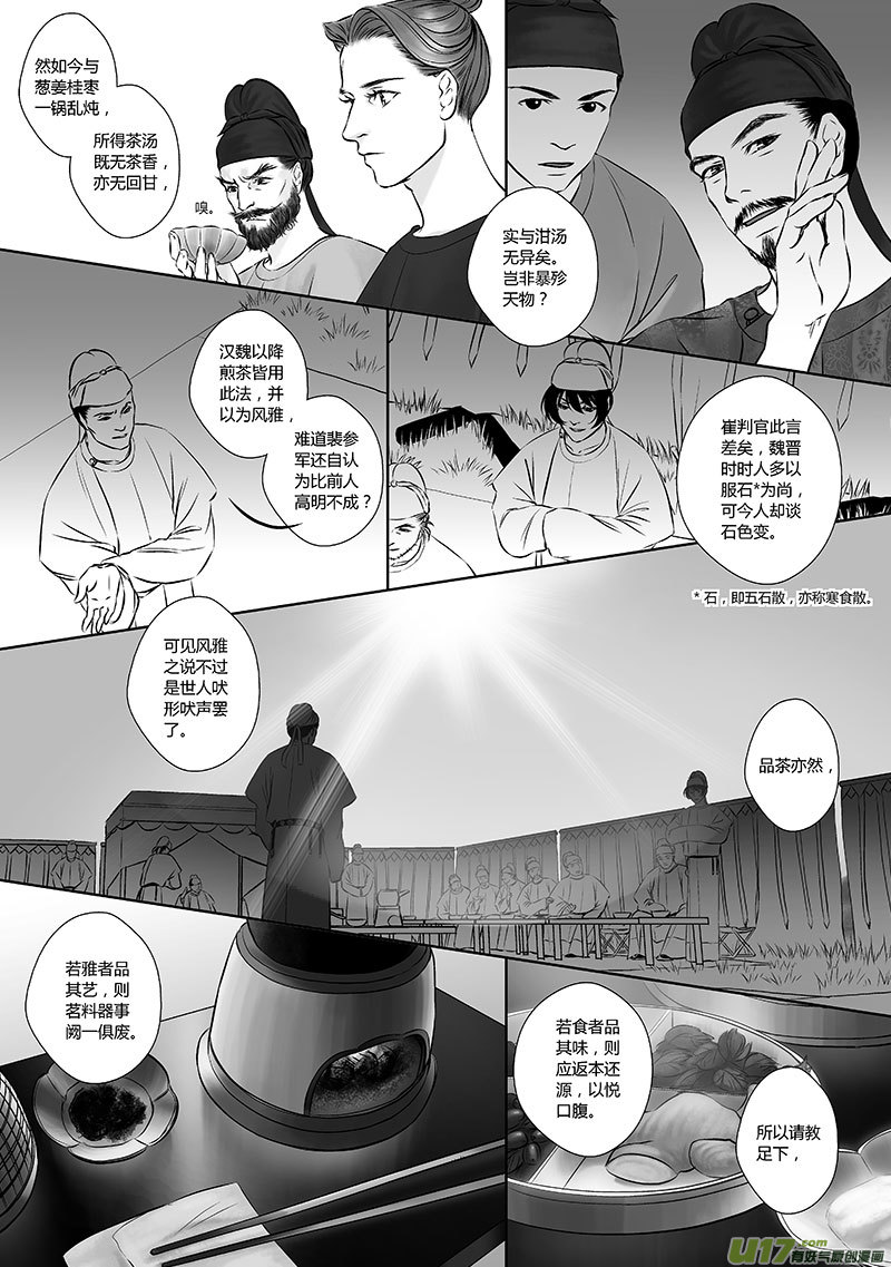 🍕开元秘史 21 第十章-2 第7页