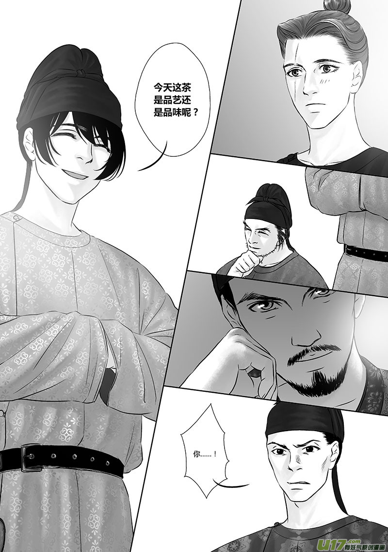 🍕开元秘史 21 第十章-2 第8页