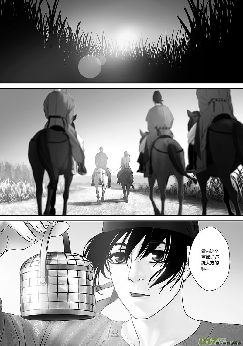 🍕开元秘史 23 第十章-4 第1页