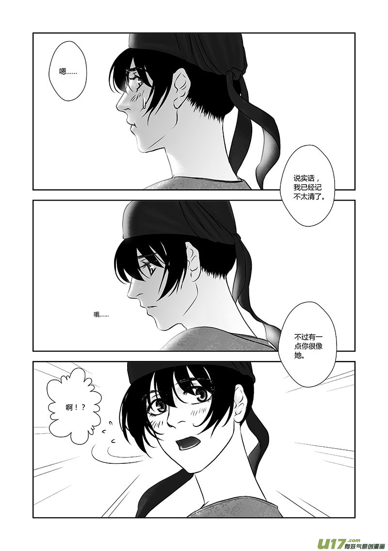🍕开元秘史 23 第十章-4 第10页