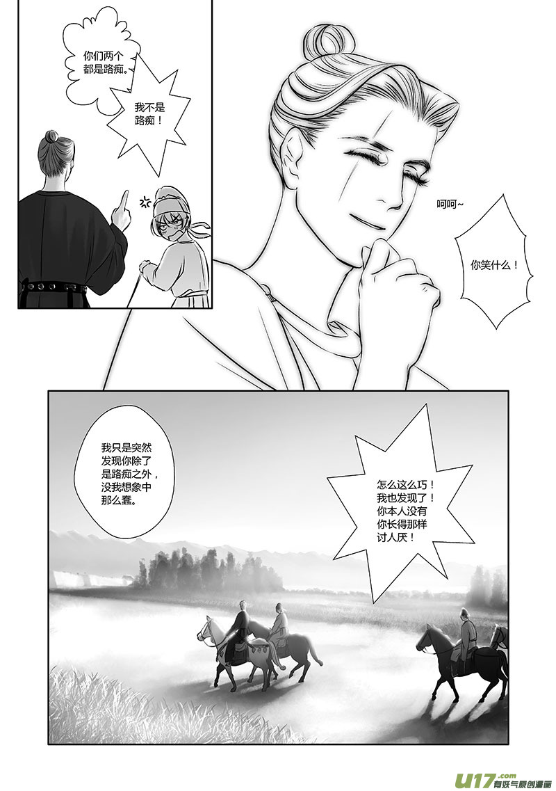 🍕开元秘史 23 第十章-4 第11页