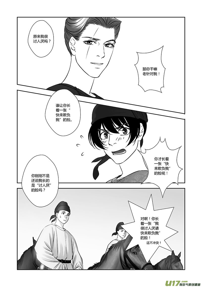 🍕开元秘史 23 第十章-4 第12页