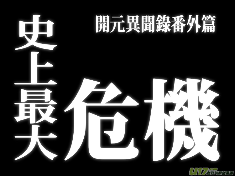 🍕开元秘史 23 第十章-4 第18页