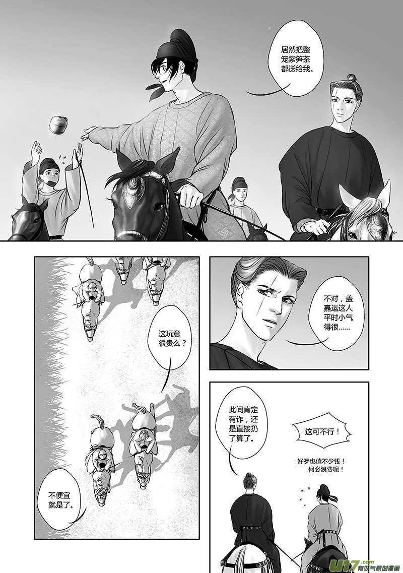 🍕开元秘史 23 第十章-4 第2页
