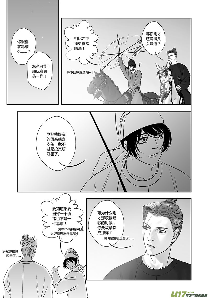 🍕开元秘史 23 第十章-4 第3页