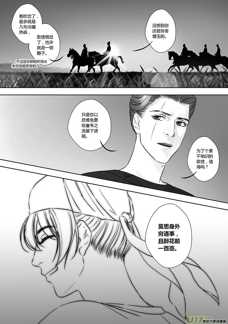 🍕开元秘史 23 第十章-4 第4页