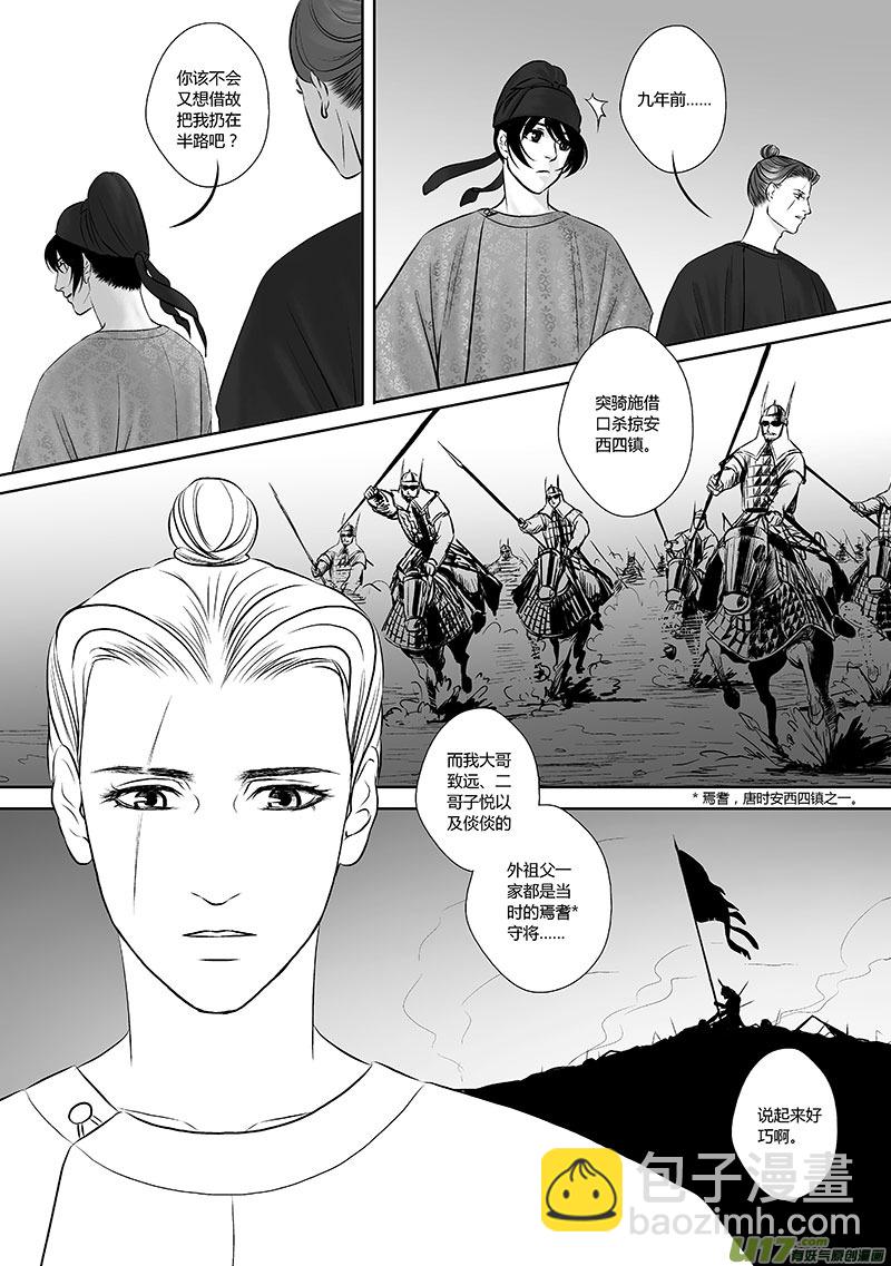 🍕开元秘史 23 第十章-4 第6页