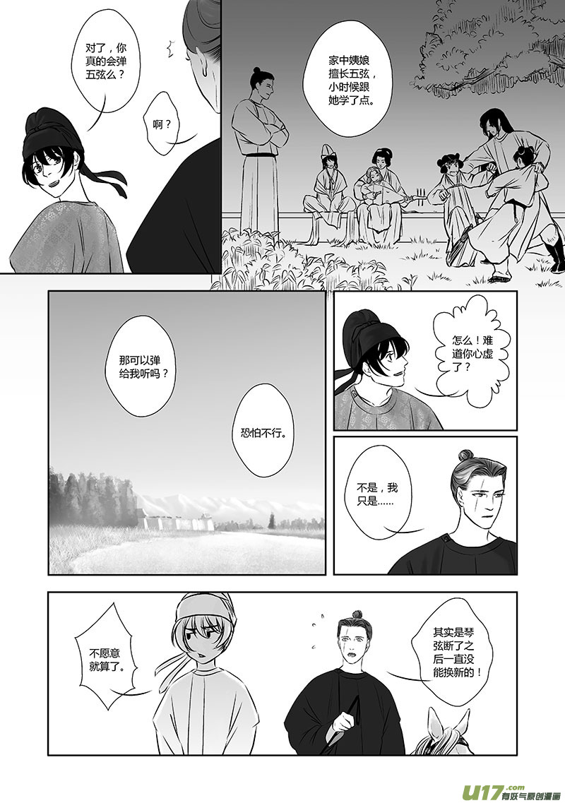 🍕开元秘史 23 第十章-4 第8页