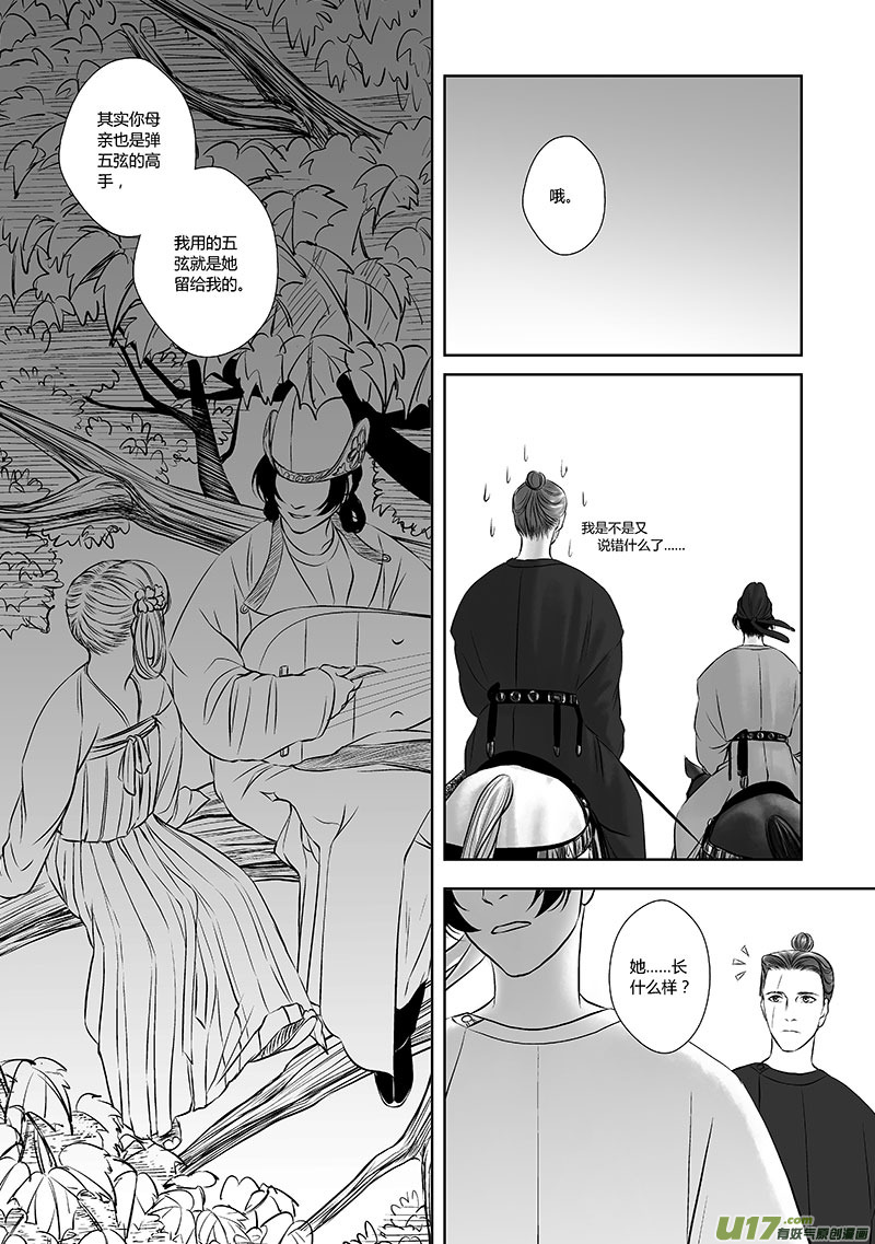 🍕开元秘史 23 第十章-4 第9页