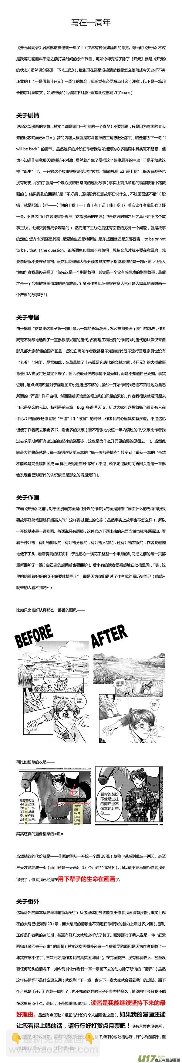 🍕开元秘史 番外：这不是开元异闻录！-下 第29页