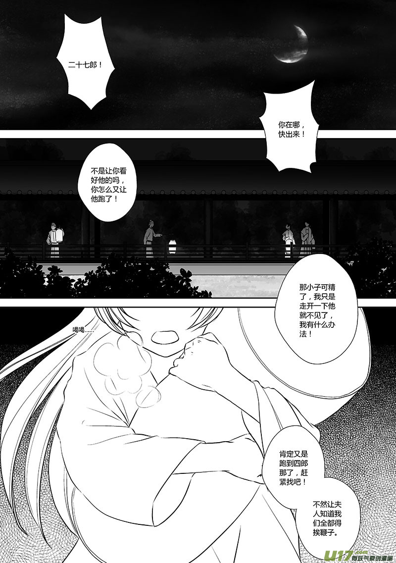 🍕开元秘史 25 第十一章-1 第1页