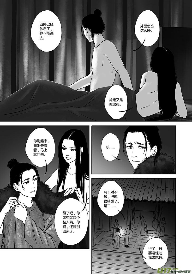 🍕开元秘史 25 第十一章-1 第2页