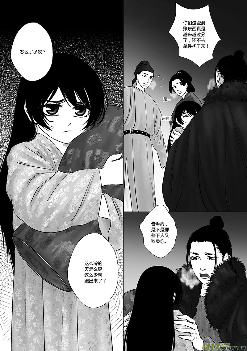 🍕开元秘史 25 第十一章-1 第3页