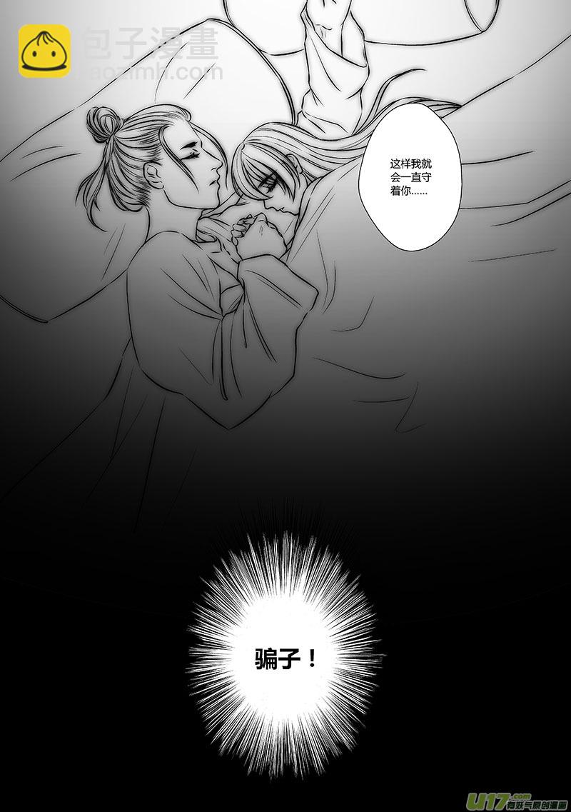 🍕开元秘史 25 第十一章-1 第6页
