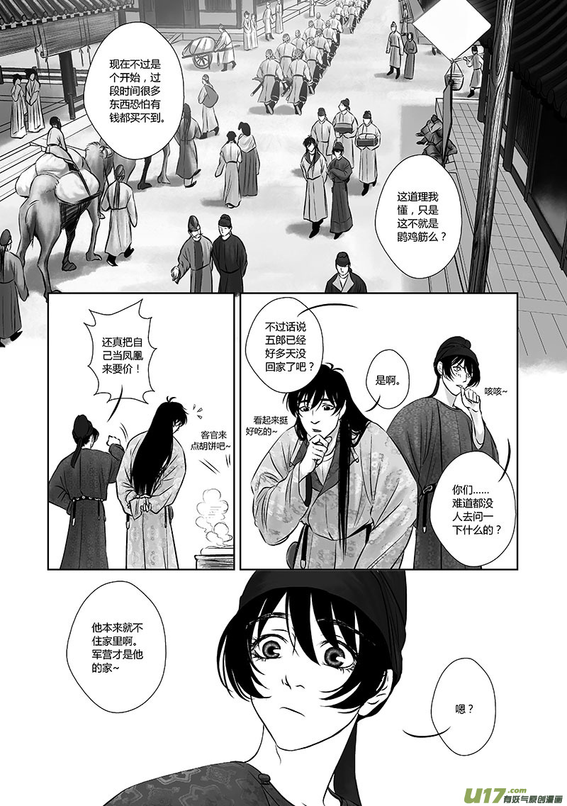 🍕开元秘史 25 第十一章-1 第8页