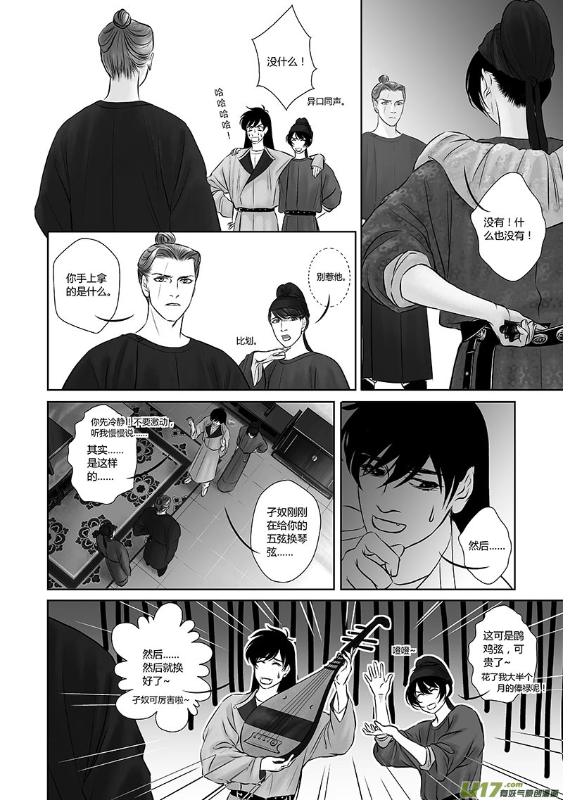 🍕开元秘史 27 第十一章-3 第1页