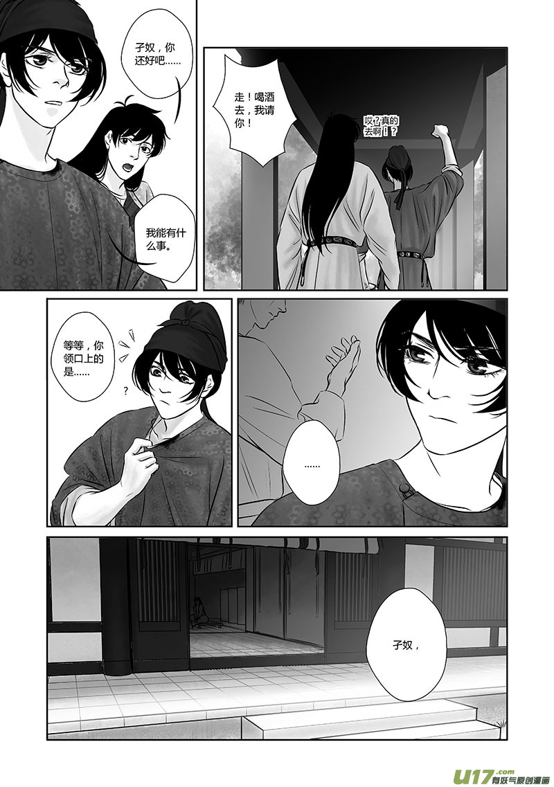 🍕开元秘史 27 第十一章-3 第11页