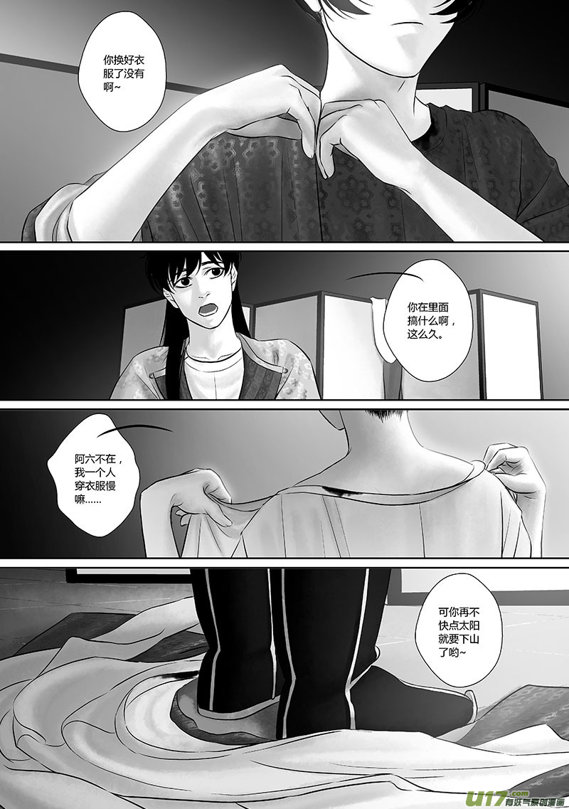 🍕开元秘史 27 第十一章-3 第12页