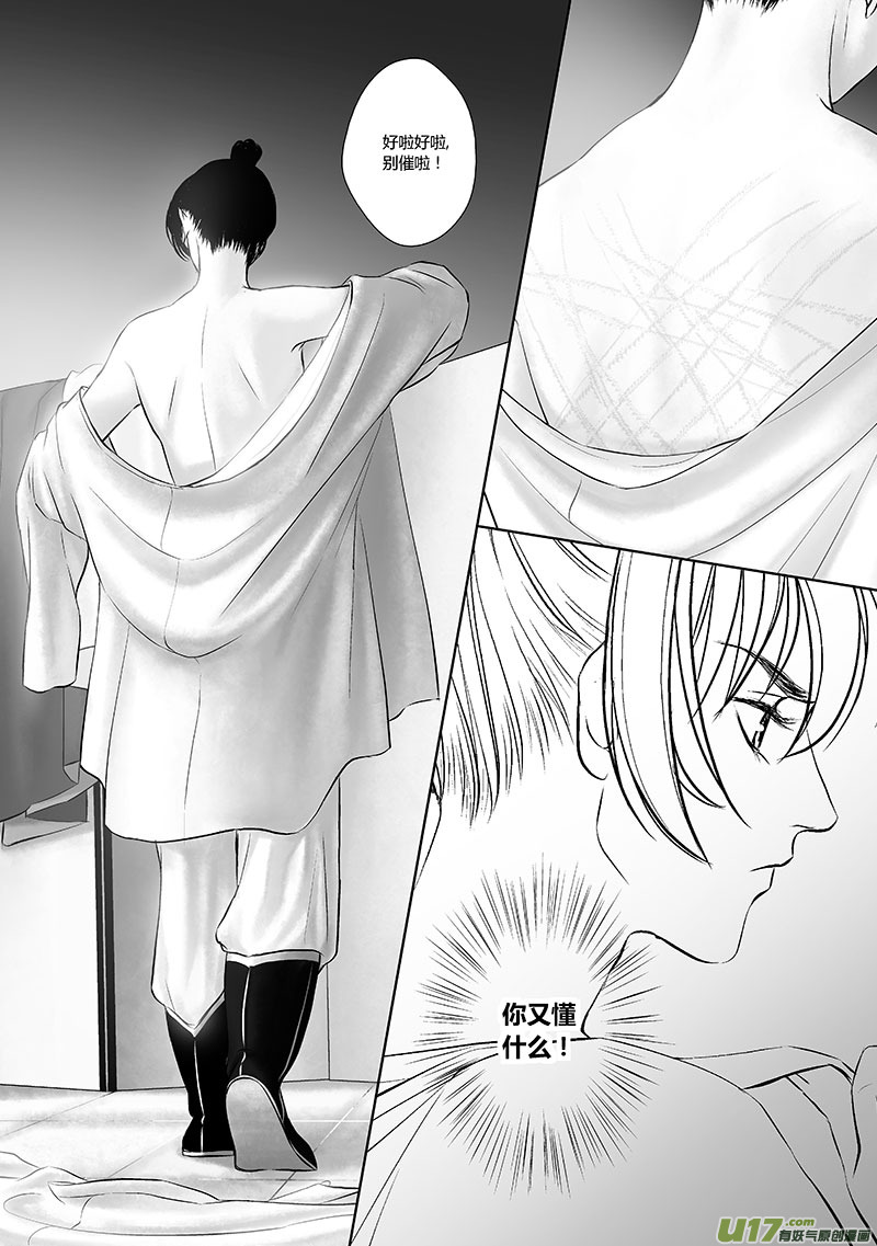 🍕开元秘史 27 第十一章-3 第13页