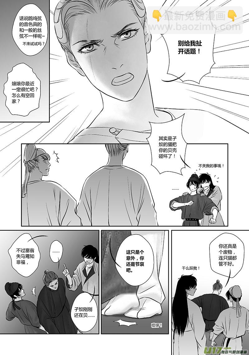 🍕开元秘史 27 第十一章-3 第2页