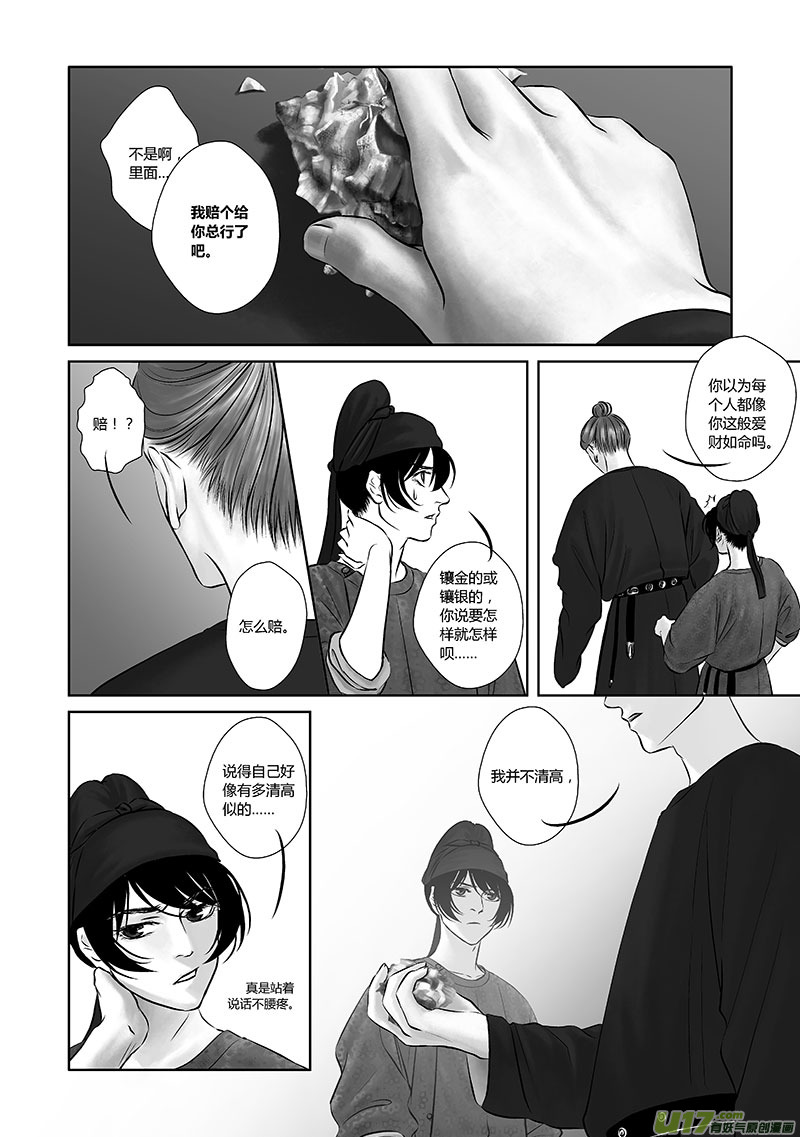 🍕开元秘史 27 第十一章-3 第3页