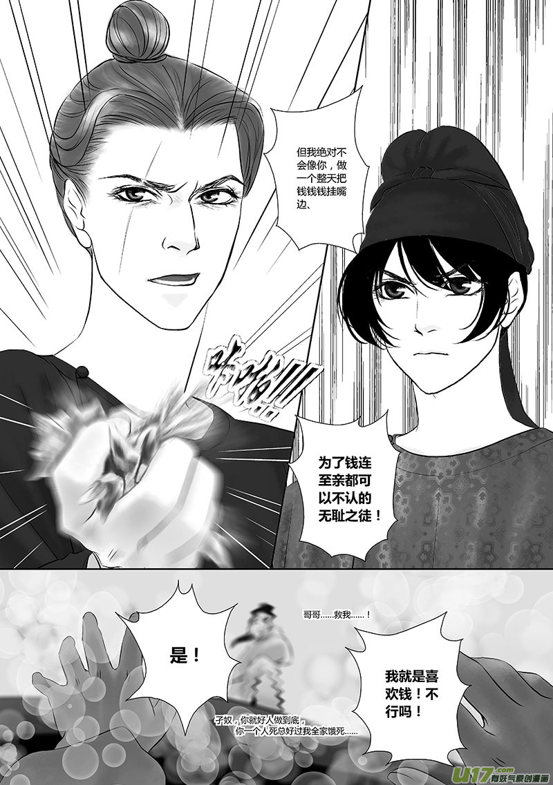 🍕开元秘史 27 第十一章-3 第4页