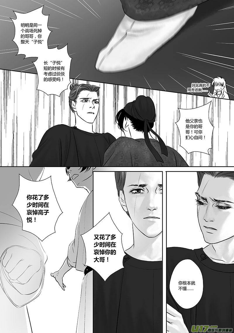 🍕开元秘史 27 第十一章-3 第6页