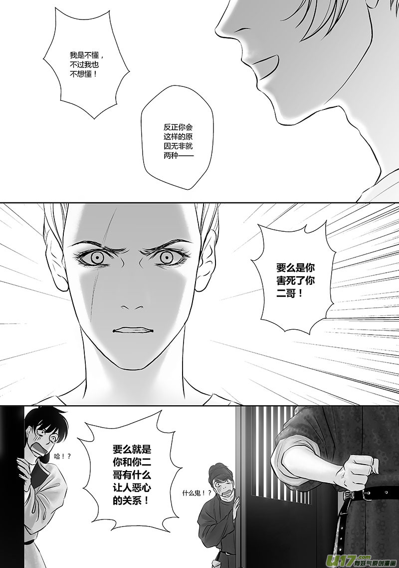 🍕开元秘史 27 第十一章-3 第7页