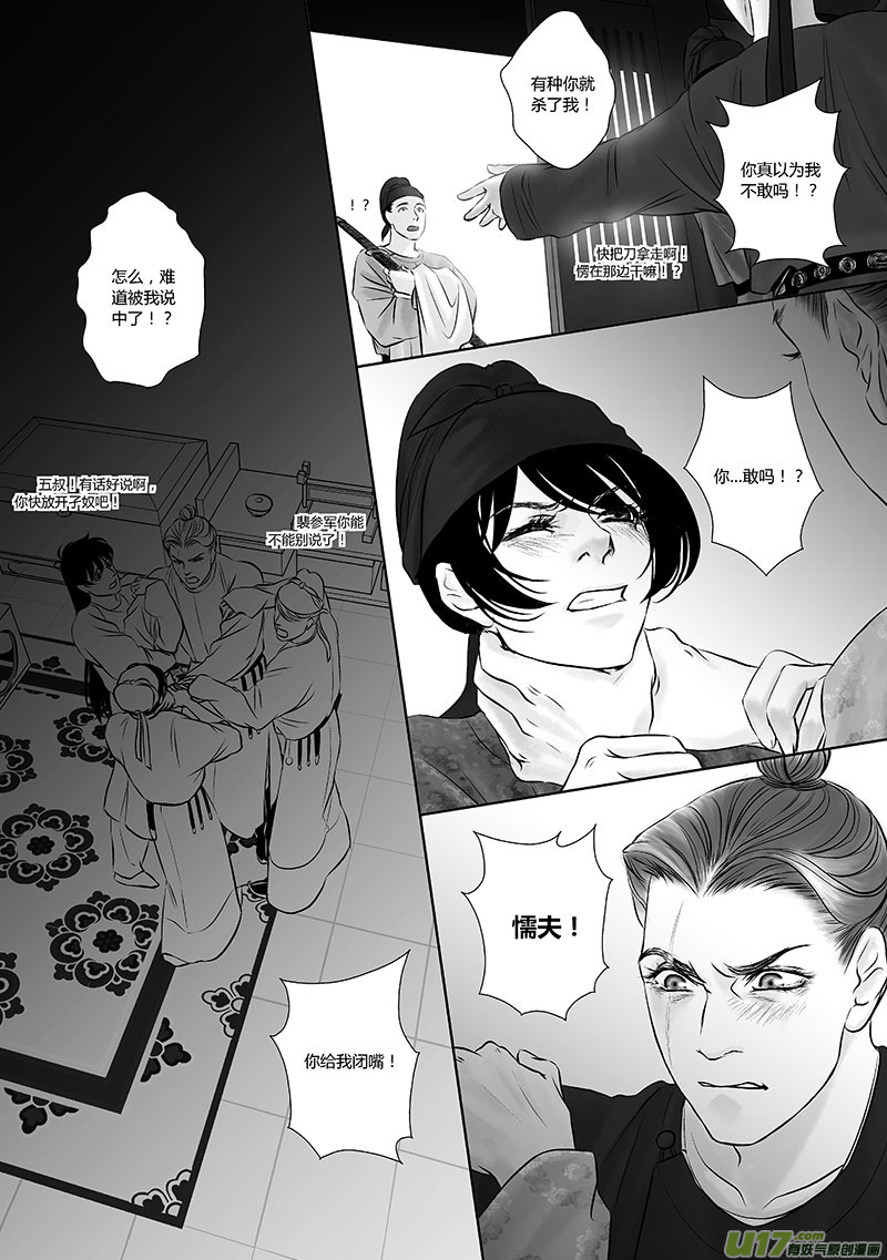 🍕开元秘史 27 第十一章-3 第9页