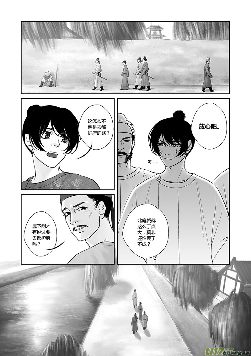 🍕开元秘史 29 第十二章-1 第1页