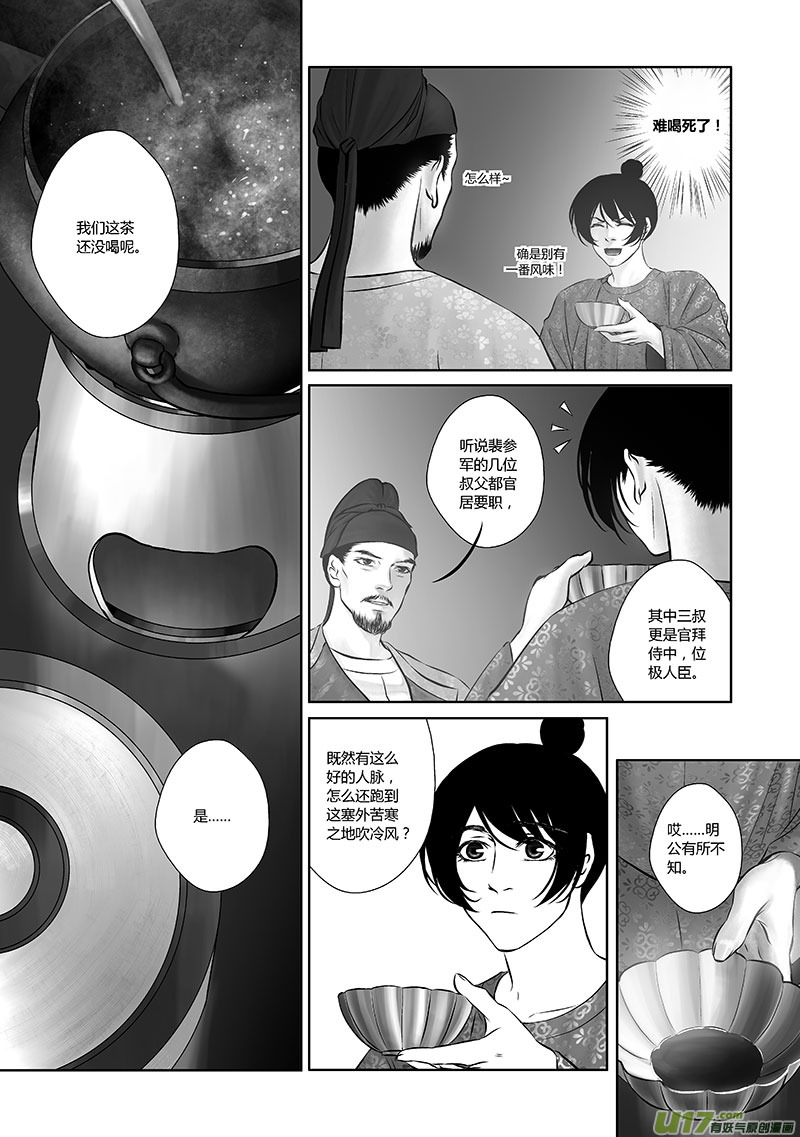 🍕开元秘史 29 第十二章-1 第10页
