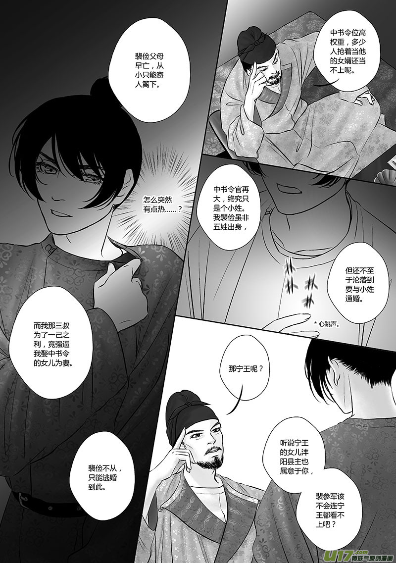 🍕开元秘史 29 第十二章-1 第11页