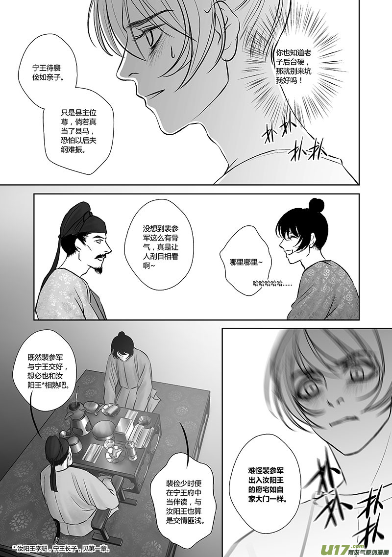 🍕开元秘史 29 第十二章-1 第12页