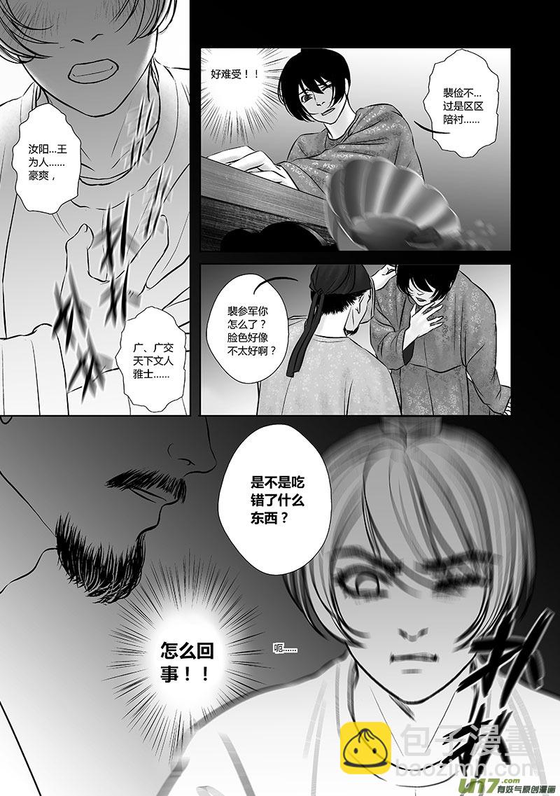 🍕开元秘史 29 第十二章-1 第13页