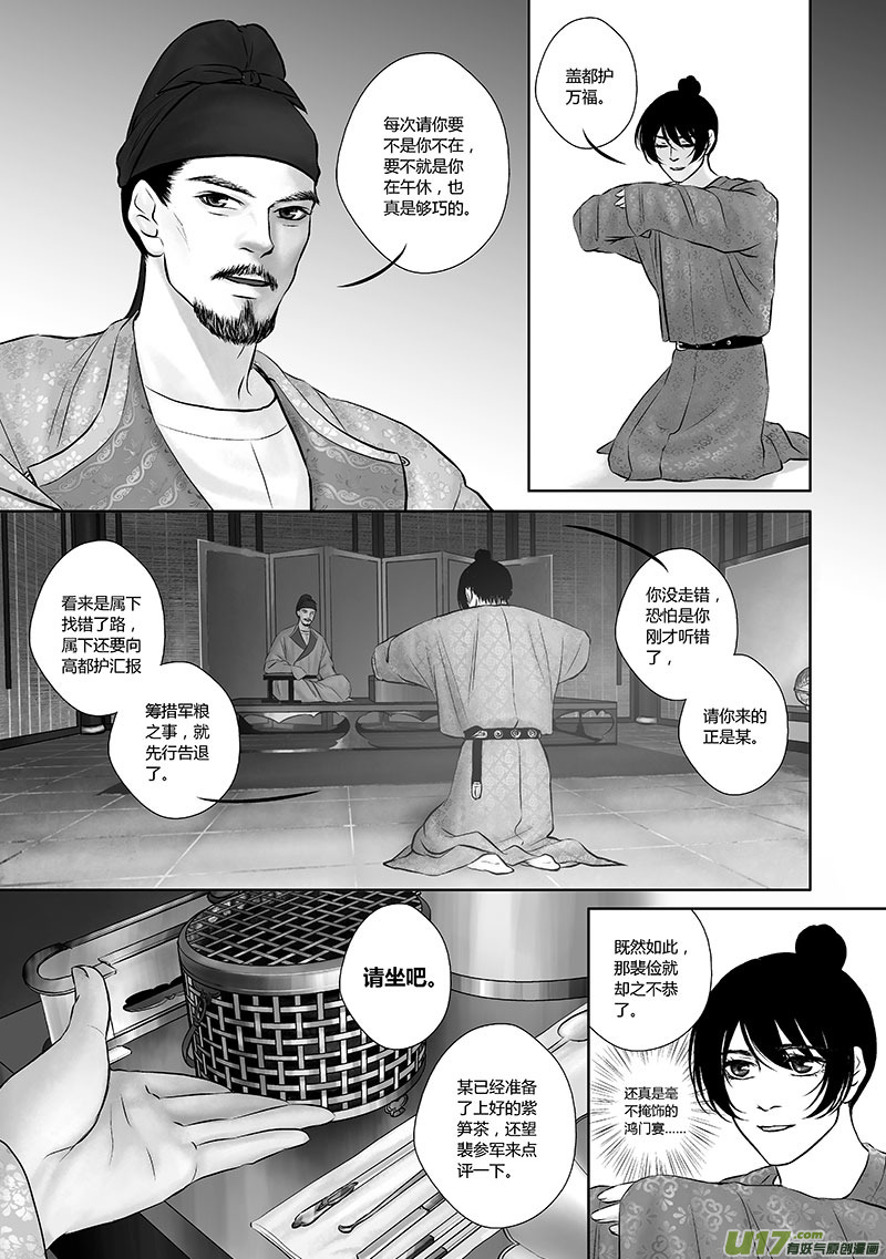 🍕开元秘史 29 第十二章-1 第3页