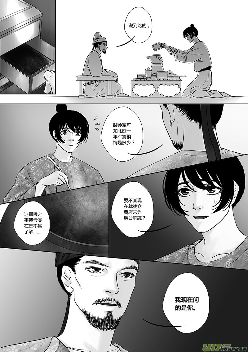 🍕开元秘史 29 第十二章-1 第4页