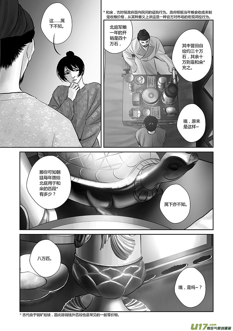 🍕开元秘史 29 第十二章-1 第5页