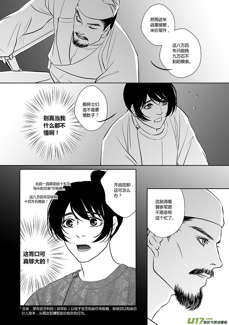 🍕开元秘史 29 第十二章-1 第6页