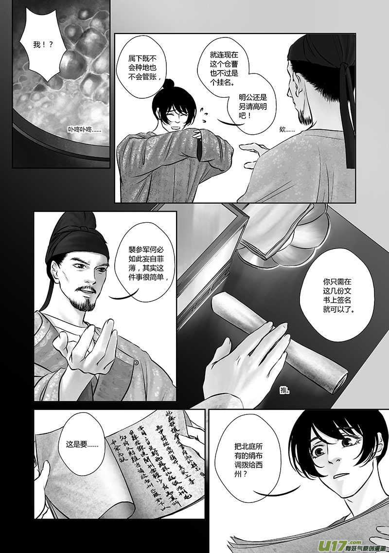 🍕开元秘史 29 第十二章-1 第7页