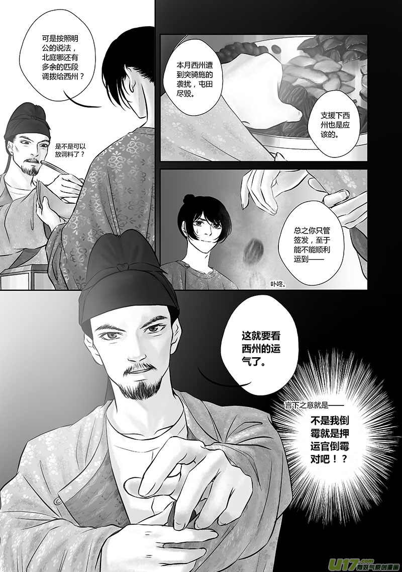 🍕开元秘史 29 第十二章-1 第8页