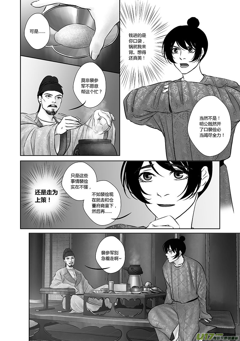 🍕开元秘史 29 第十二章-1 第9页