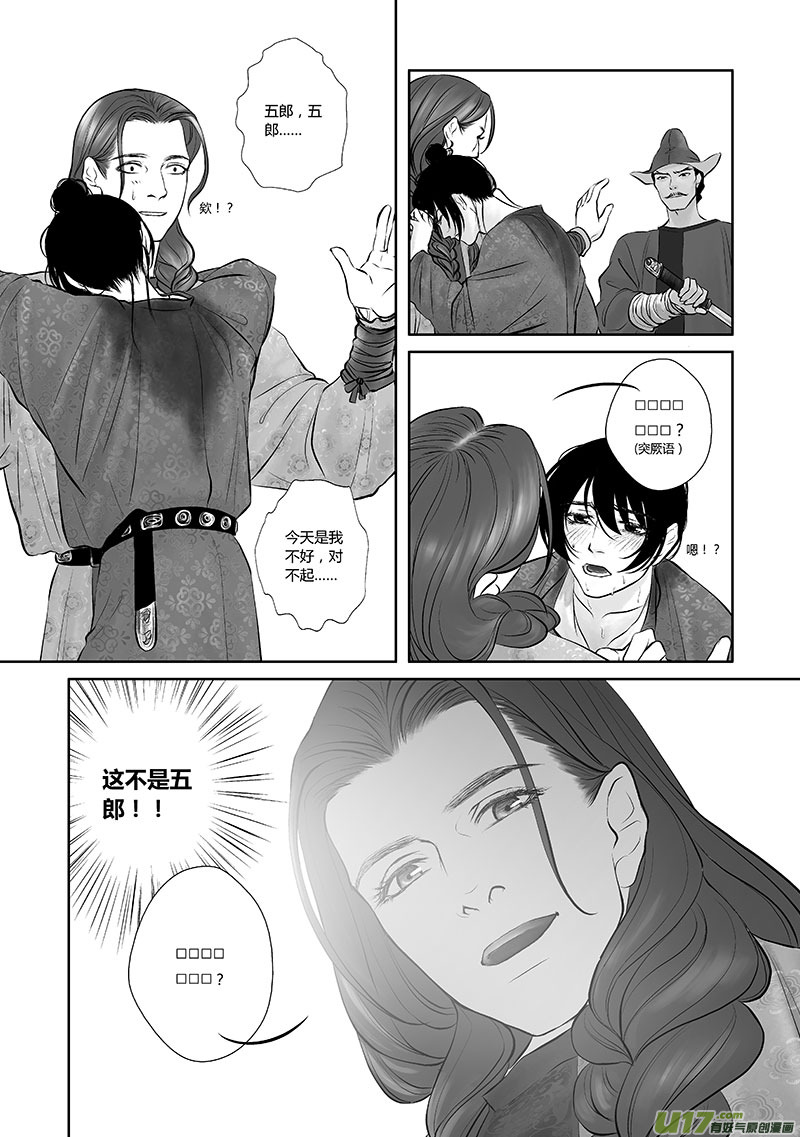 🍕开元秘史 31 第十二章-3 第1页