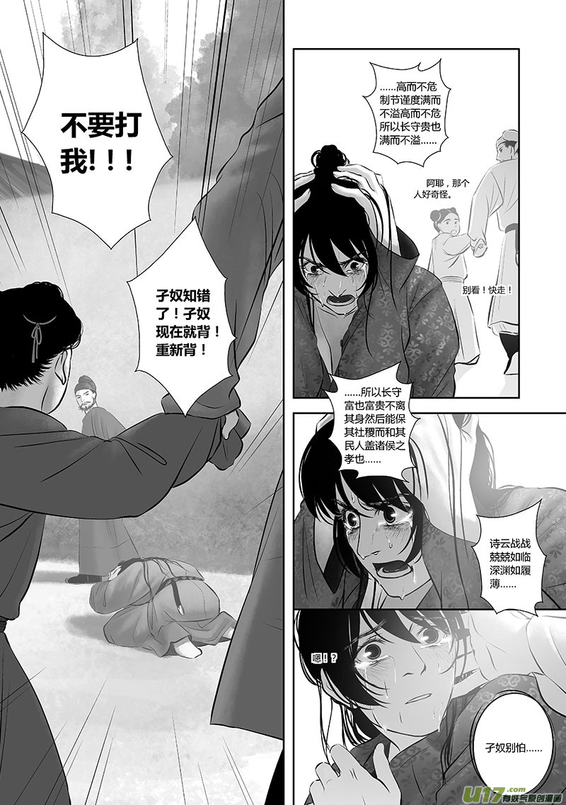 🍕开元秘史 31 第十二章-3 第10页