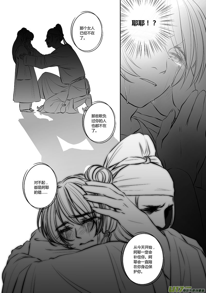 🍕开元秘史 31 第十二章-3 第11页